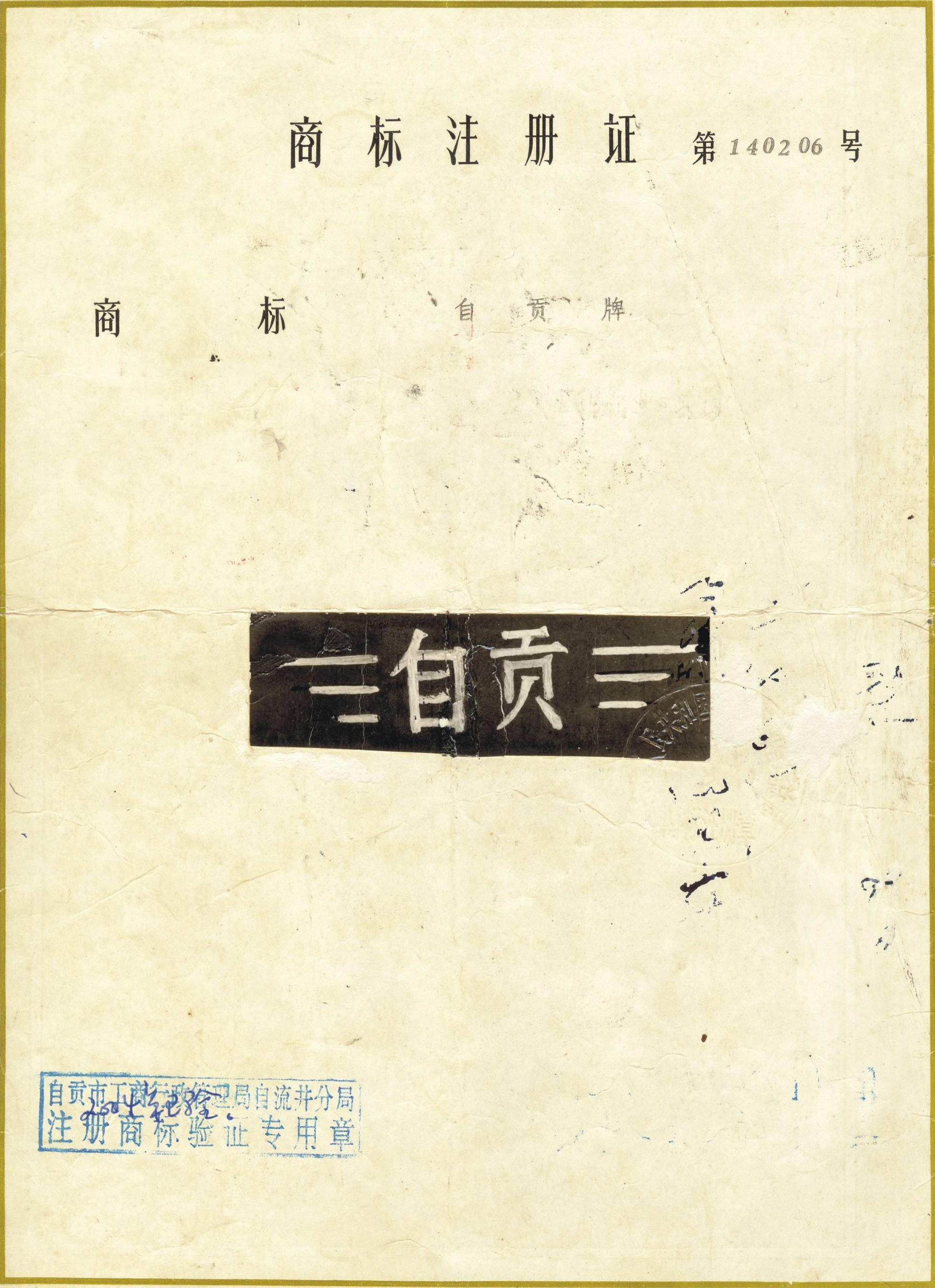 商標(biāo)注冊(cè)證