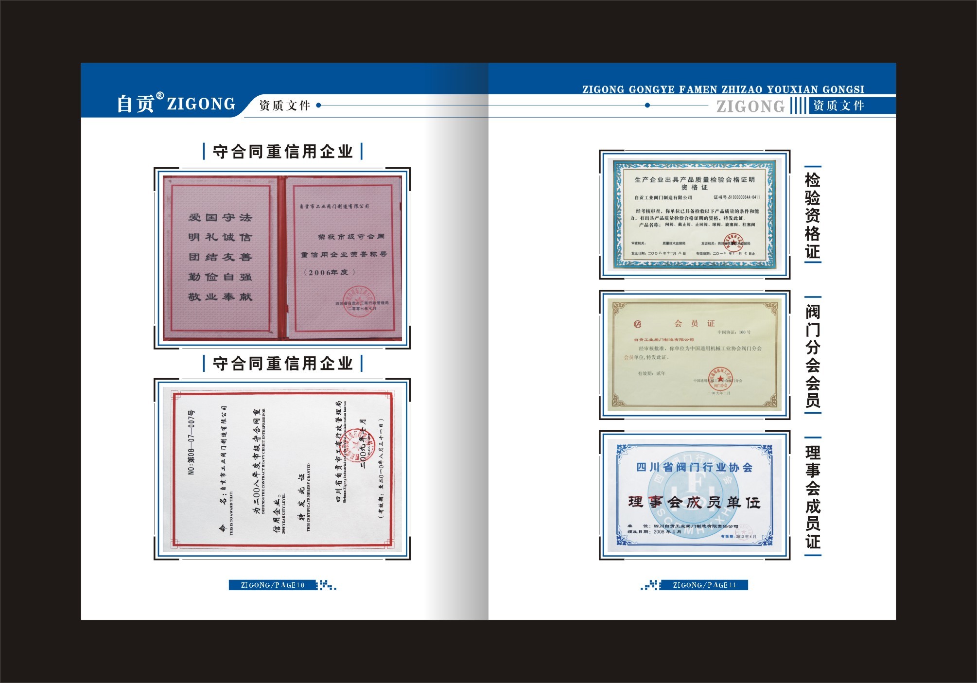 重合同，守信用，檢驗合格證書