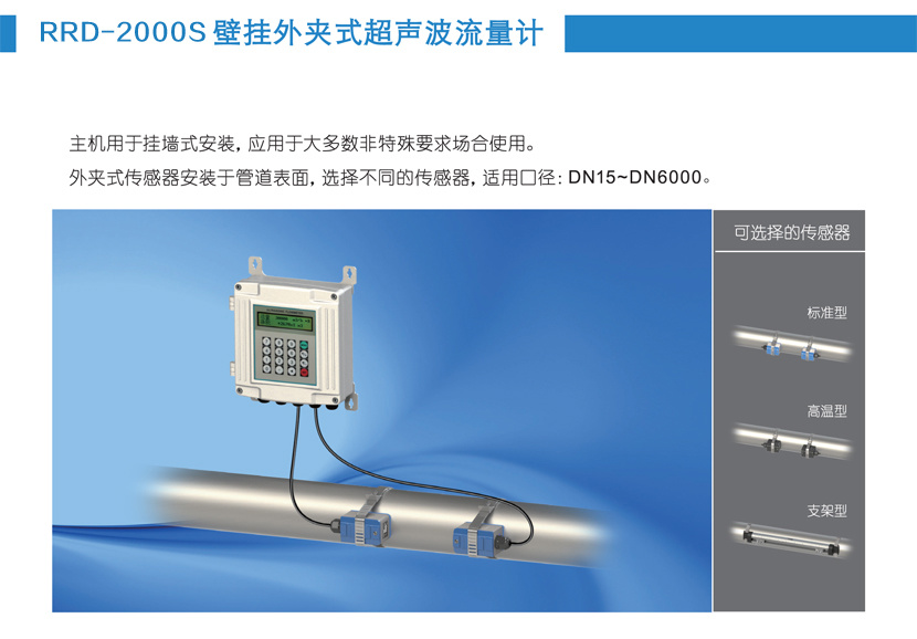 壁挂外夹式超声波流量计