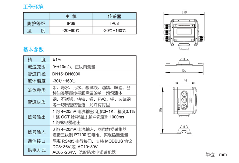 一体外夹式超声波流量计