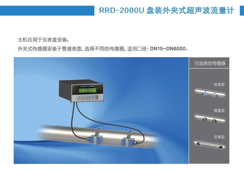 盘装外夹式超声波流量计