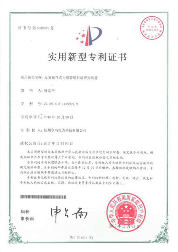 Applicable New Patent Certificate for Repeated Inflatable Cable Conduit Sealing System