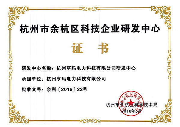 Hengma Honorary Certificate