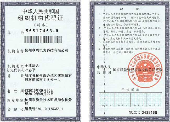 Hengma Organization Code Certificate
