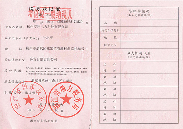 Hengma Tax Registration Certificate Hengma Tax Registration Certificate