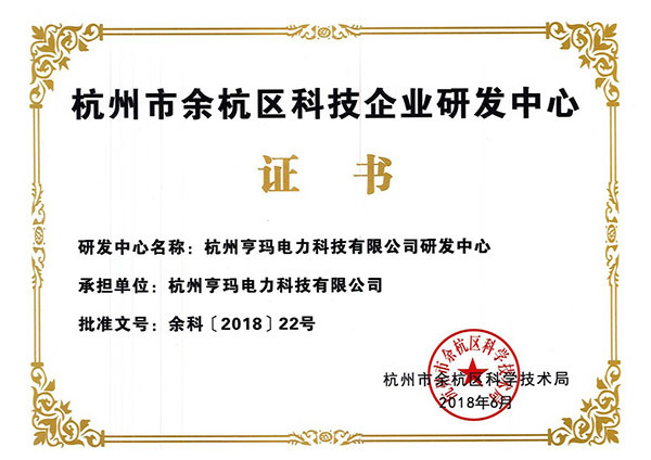 亨玛荣誉证书