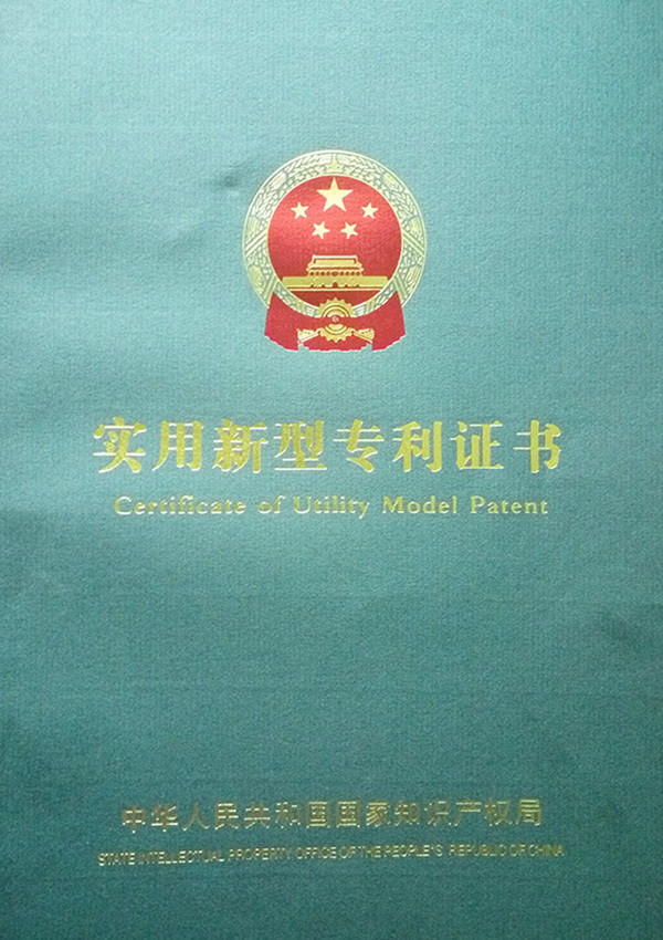 亨玛实用新型专利证书