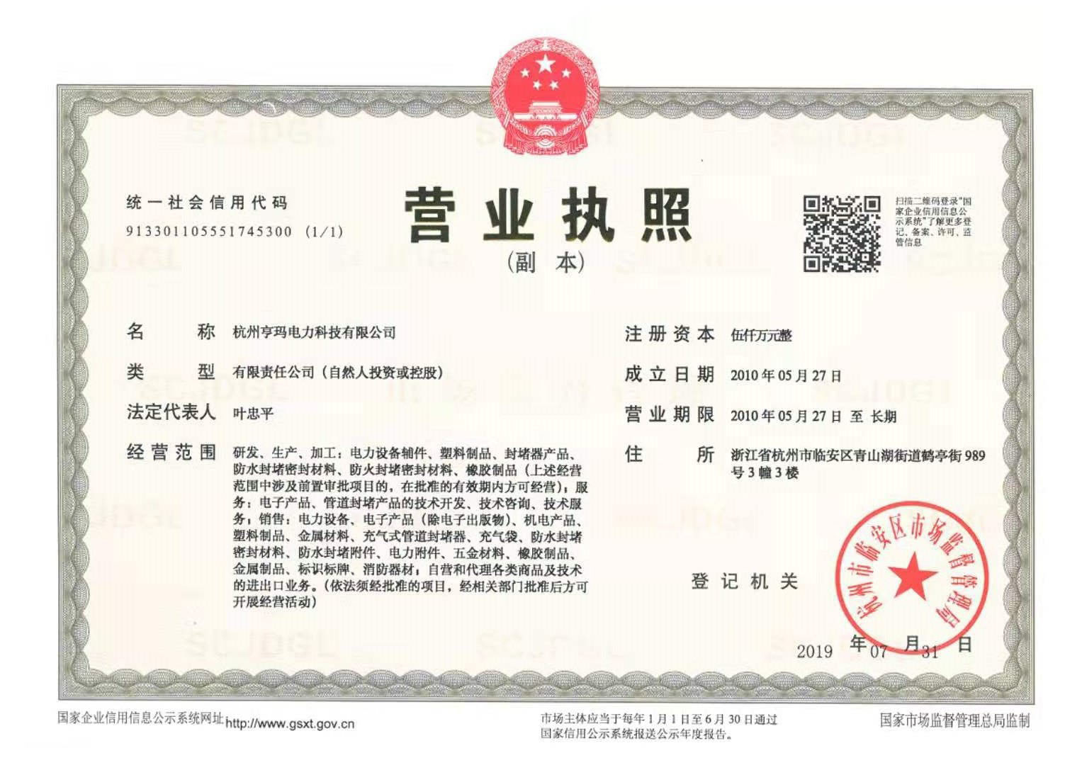 亨玛营业执照