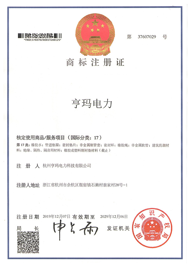商标注册证