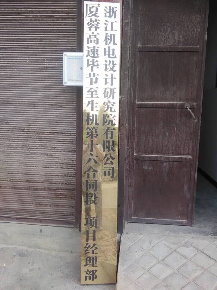 貴州畢生高速項目