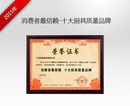 消费者最信赖-十大厨具质量品牌