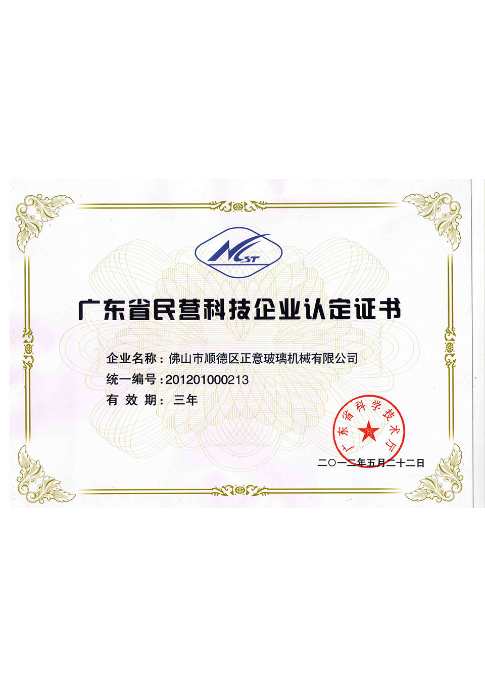 Guangdong Private Technology Enterprise