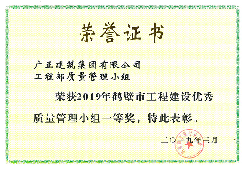 2019 QC Honorary Certificate