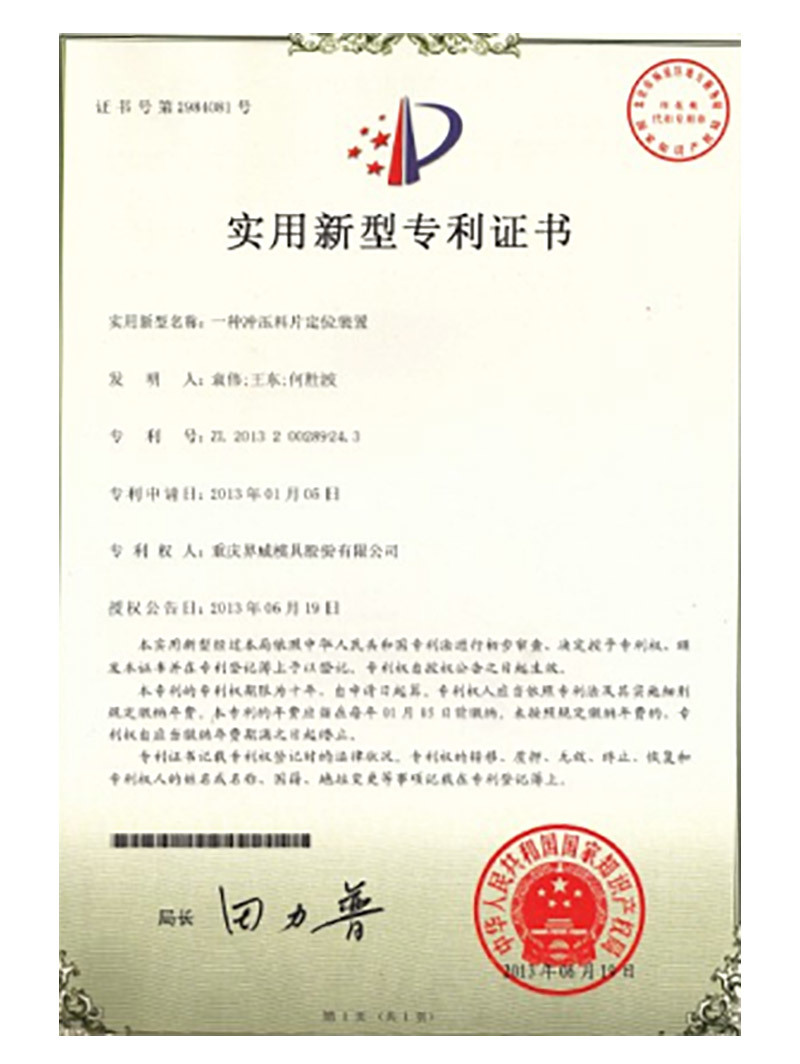 專利證書4