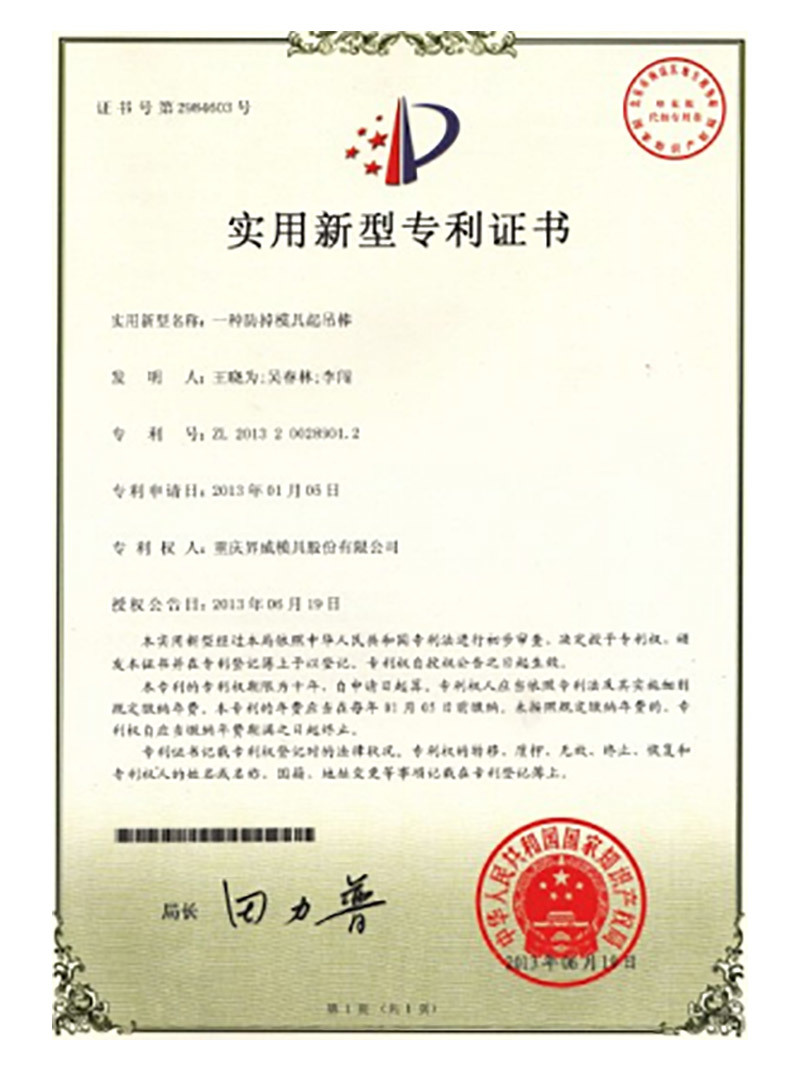 專利證書3