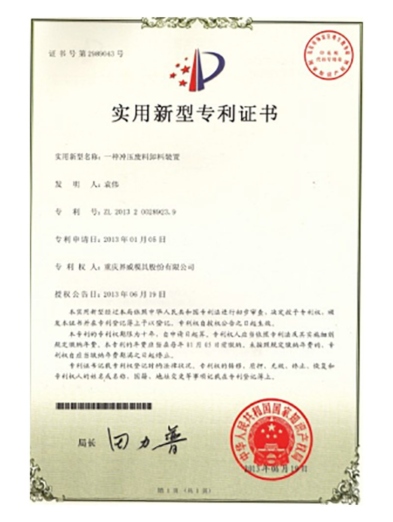 專利證書2