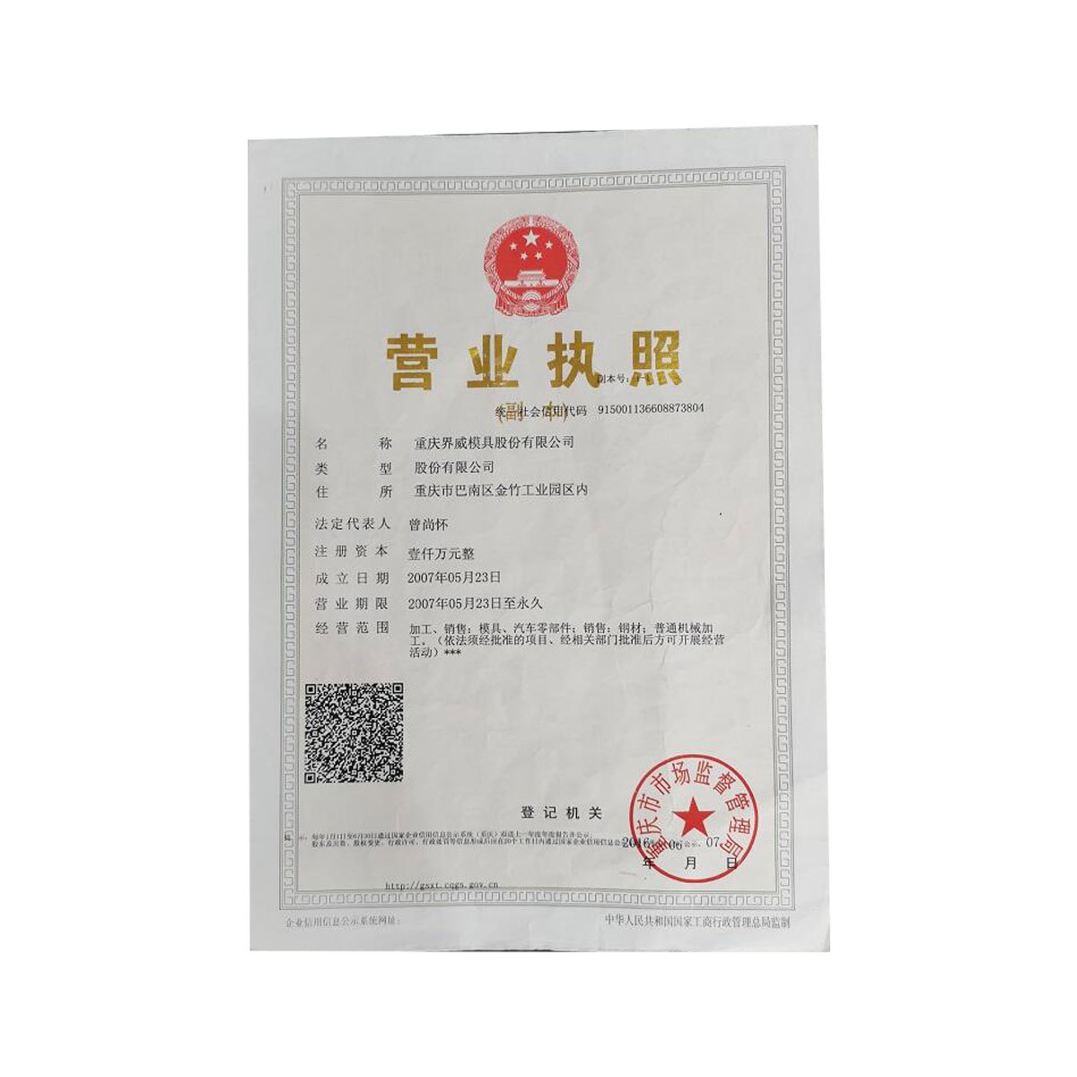 營業(yè)執(zhí)照