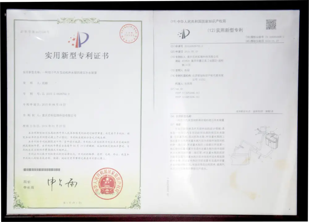 發(fā)明專利證書