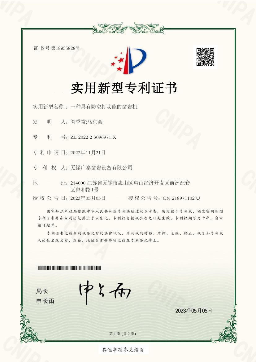 一種具有防空打功能的鑿巖機(jī)