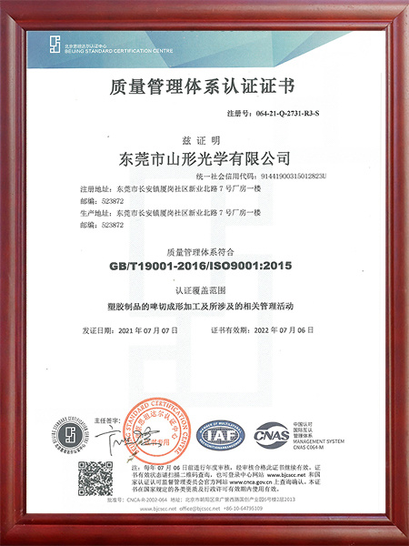 Quality management system certification certificate