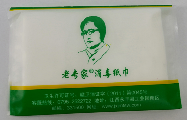 老專家?消毒紙巾