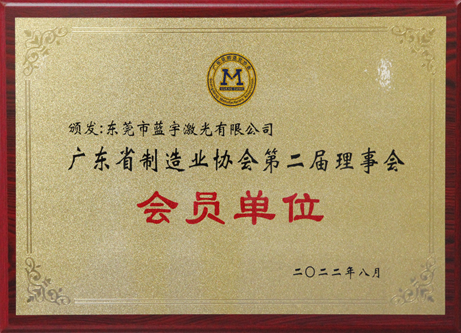 Guangdong Manufacturing Association - Member Unit
