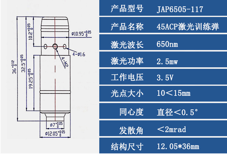 激光训练弹参数