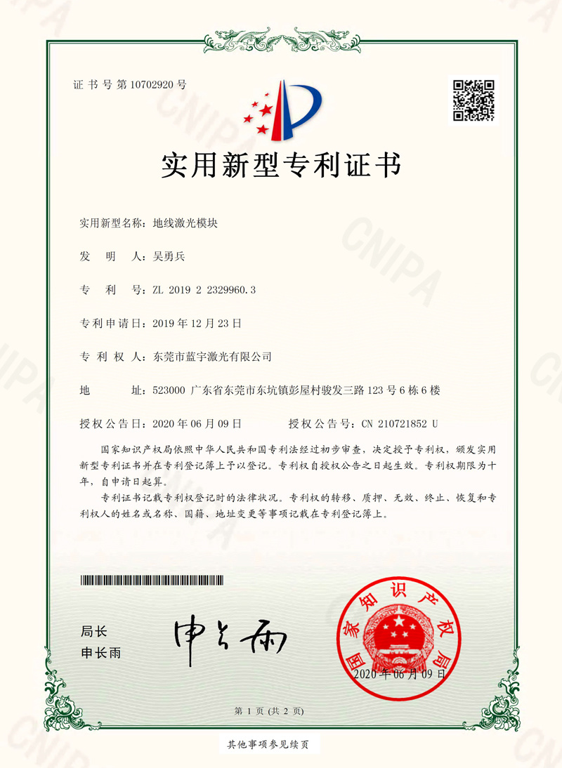 地線激光模塊-實用證書
