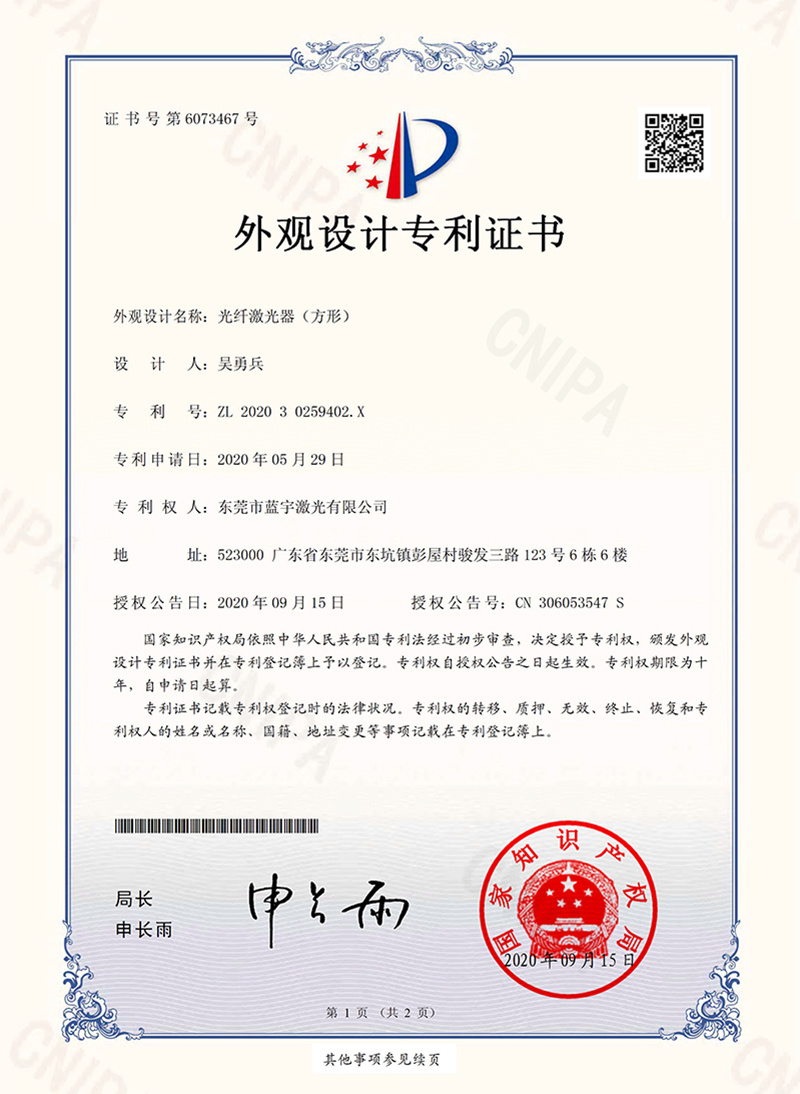 光纖激光器-外觀證書