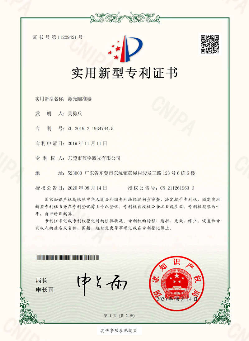 激光瞄準器-實用證書