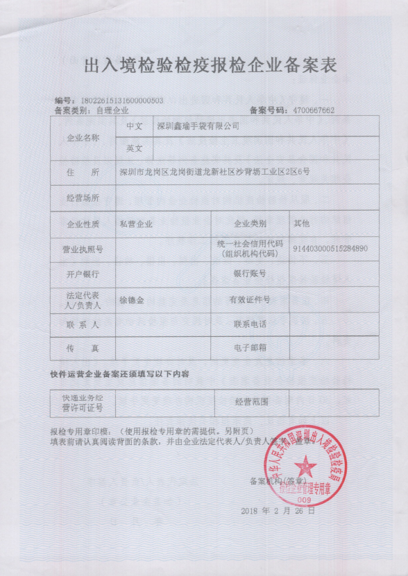 商檢執照