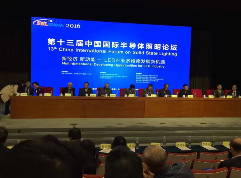 第十三屆中國國際半導體照明論壇