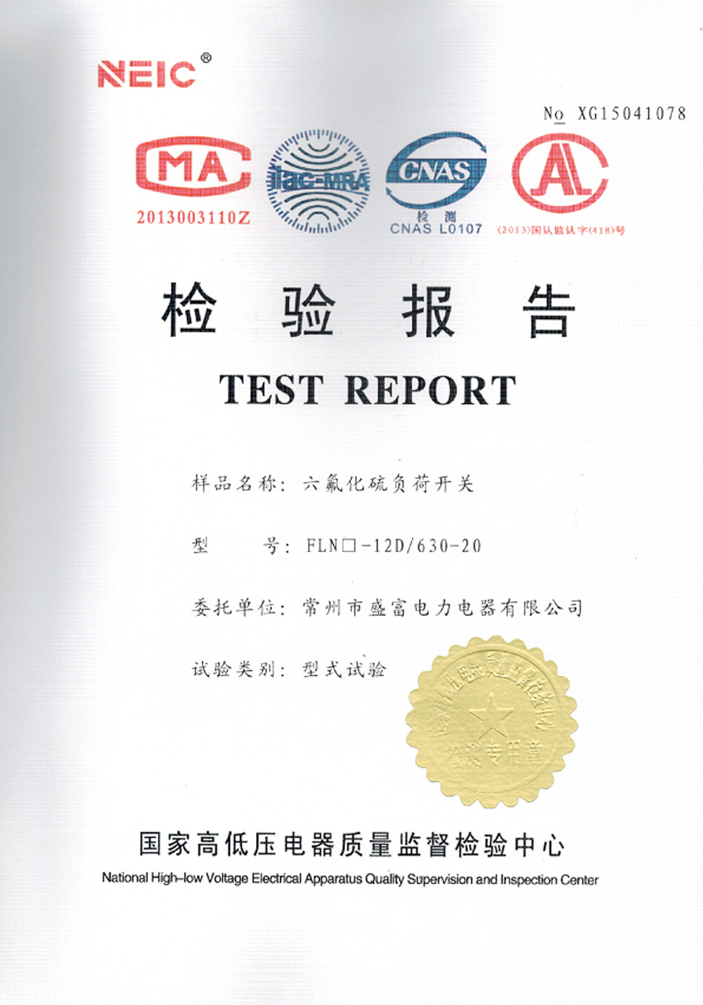 檢驗(yàn)報(bào)告
