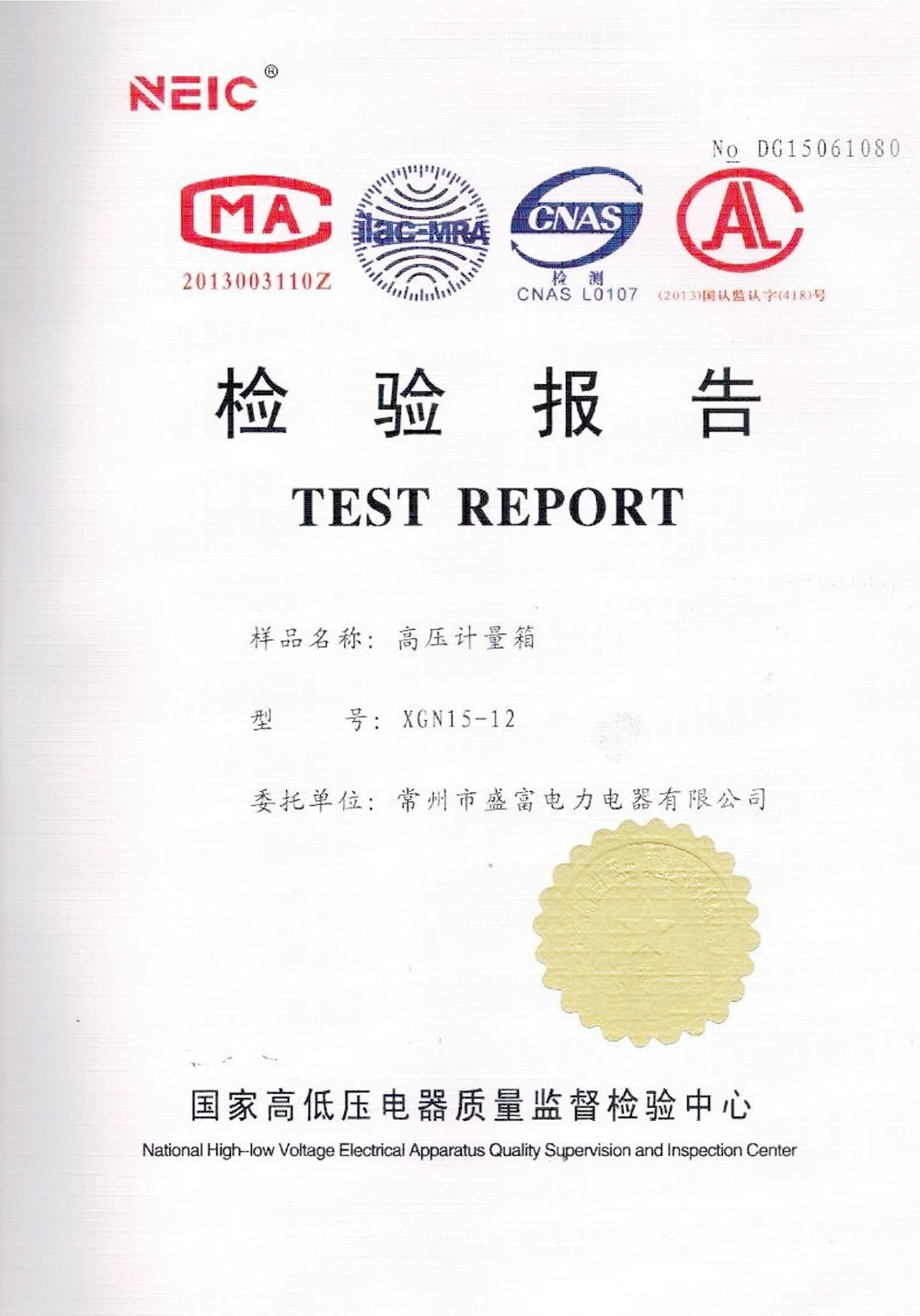 檢驗(yàn)報(bào)告