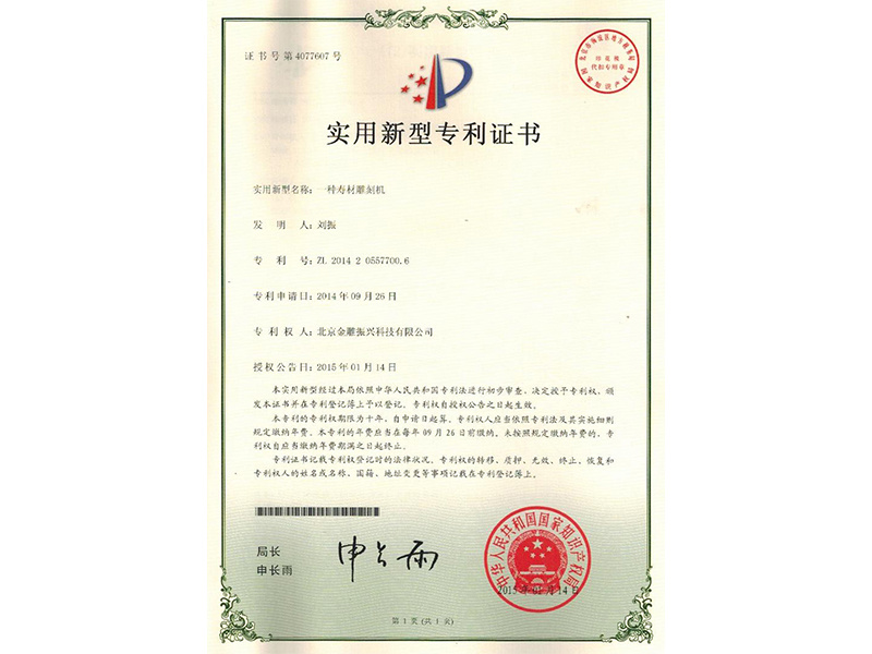 壽材雕刻機(jī)