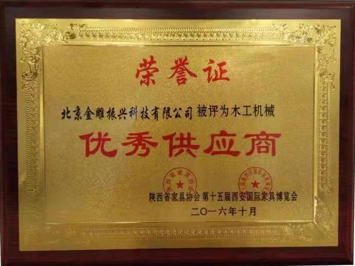 木工機(jī)械優(yōu)秀供應(yīng)商