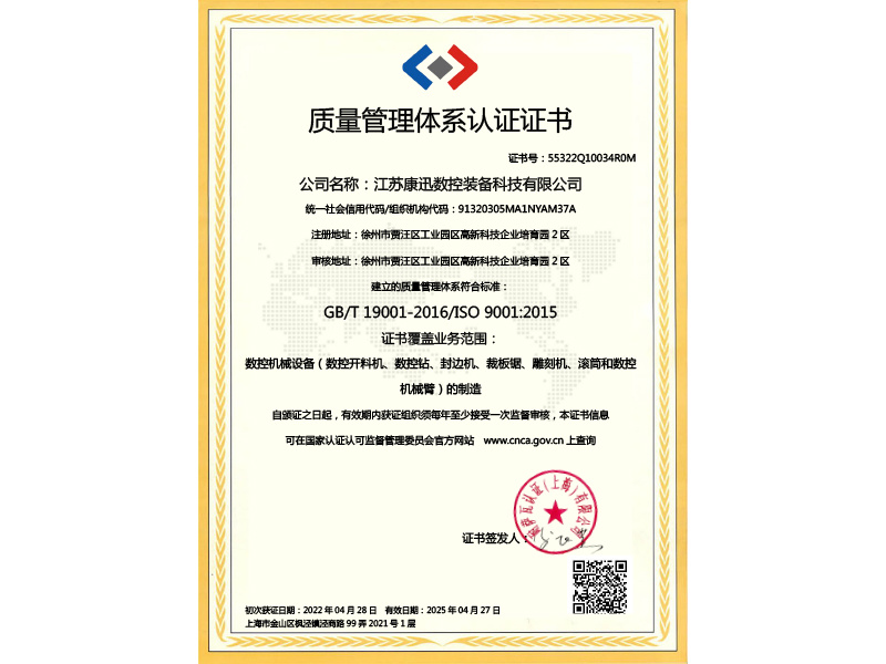 質(zhì)量管理體系認(rèn)證證書