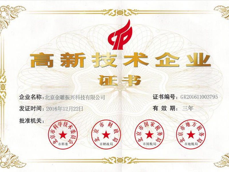 高新技術(shù)企業(yè)