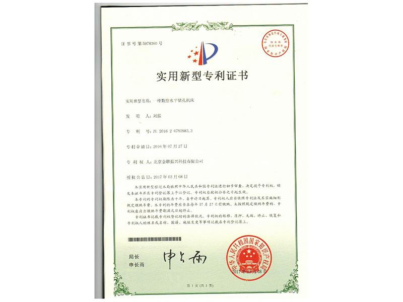 一種數(shù)控水平鉆孔機(jī)床