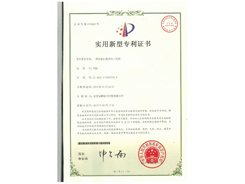 一種智能門數(shù)控加工機(jī)床