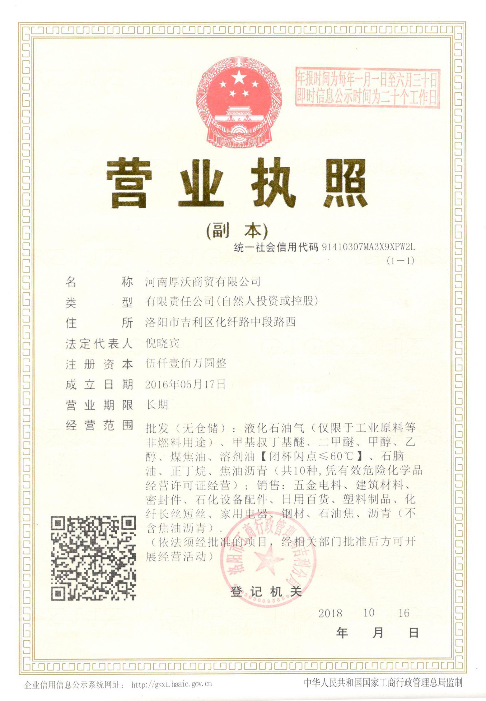 營業(yè)執(zhí)照