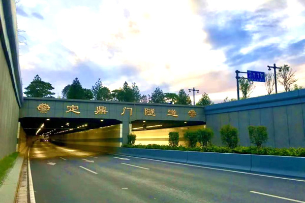 定鼎門隧道