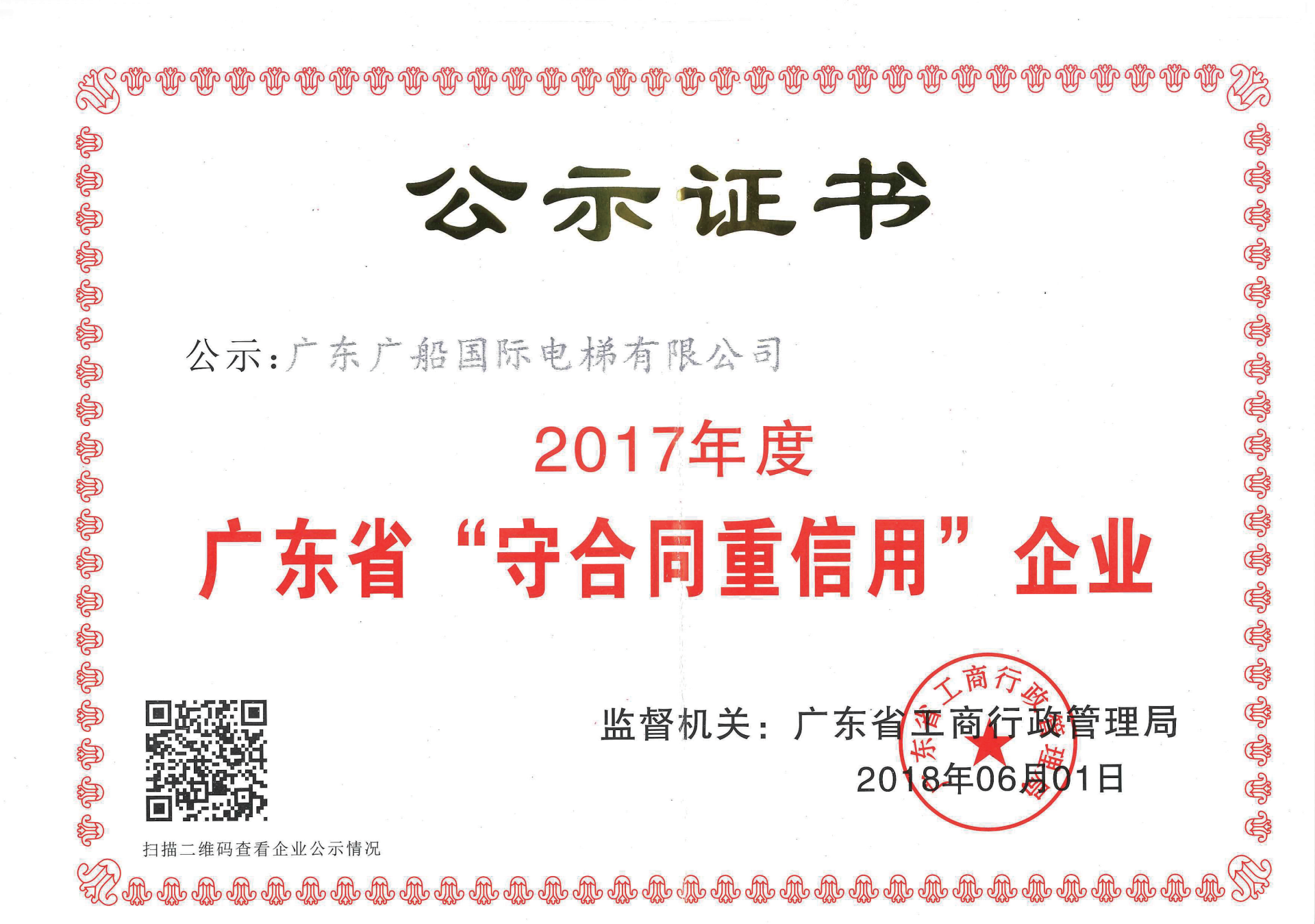 2017年公示证书