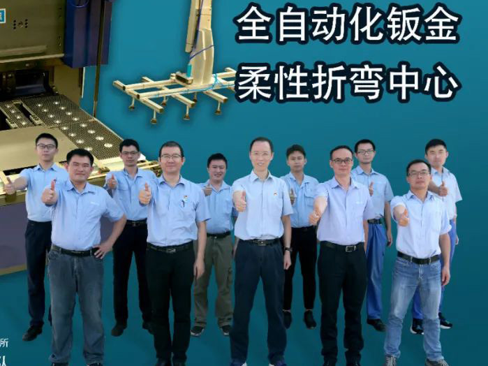 40秒做一个面板，中国船舶米乐M6国际智能折弯中心面