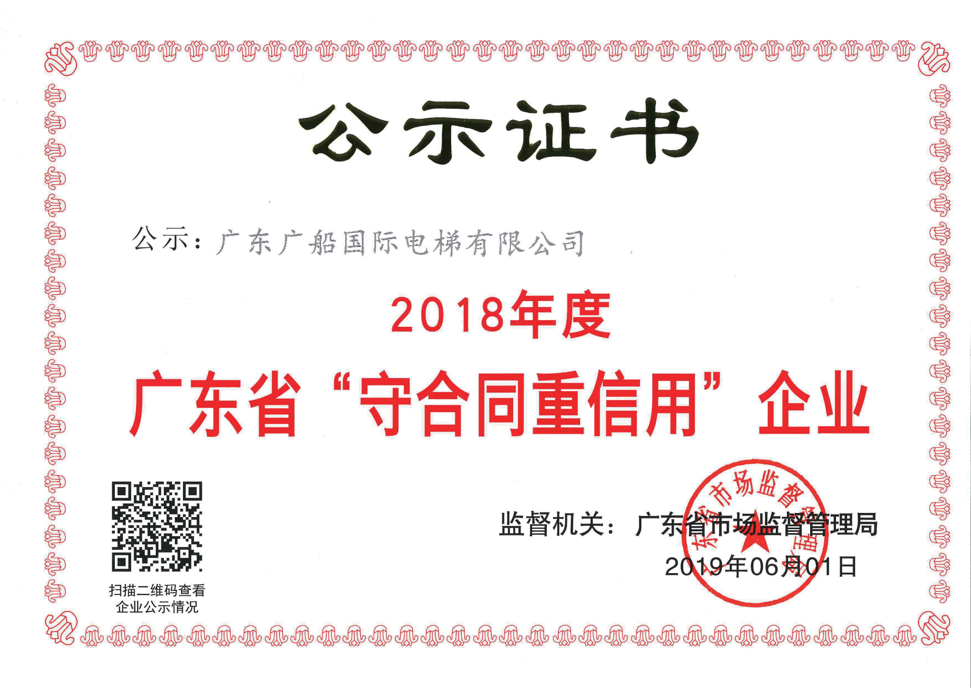 Publicity certificate in 2018