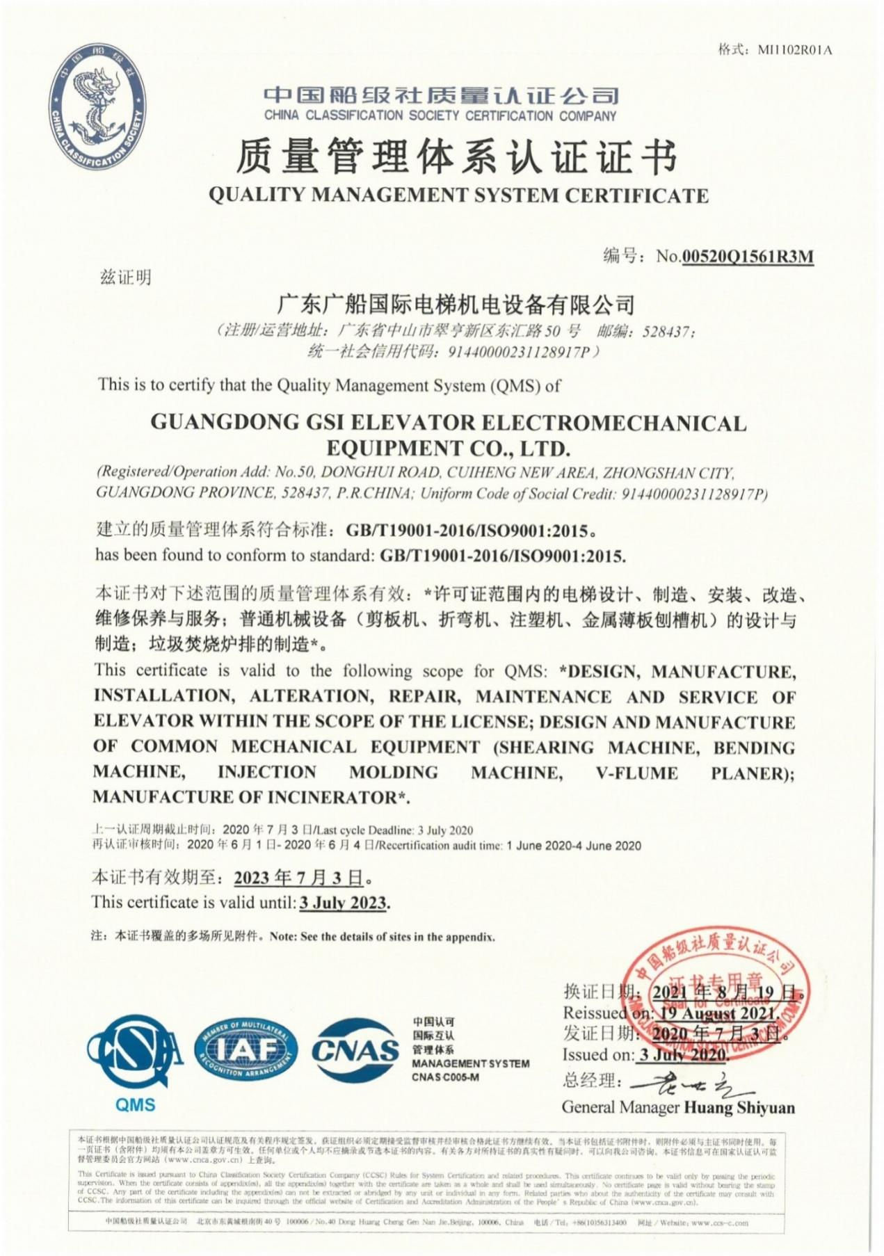 Quality management system certification