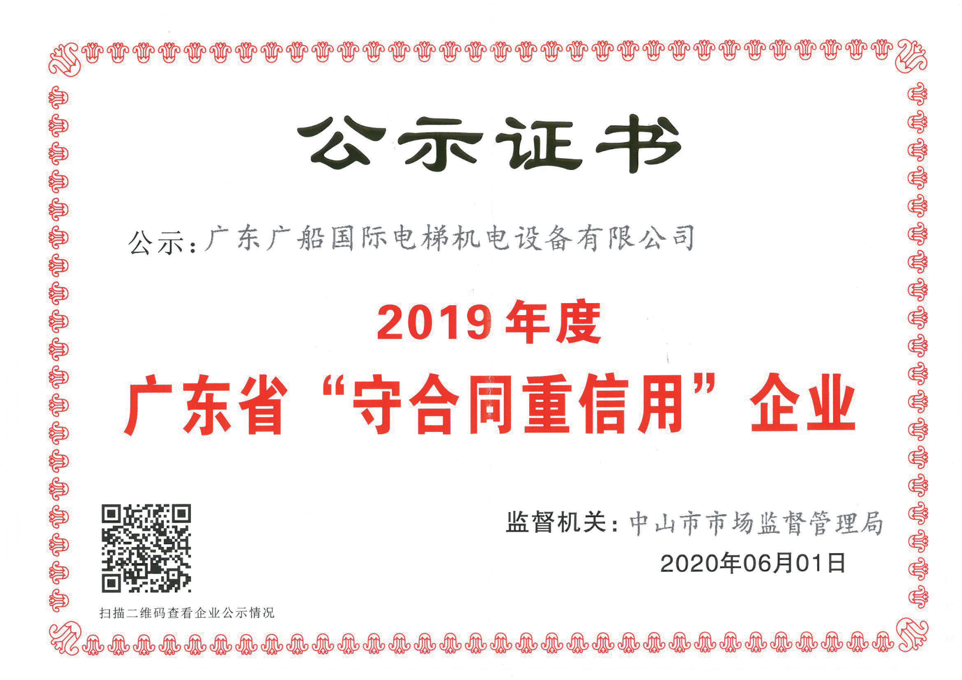 Publicity Certificate 2019