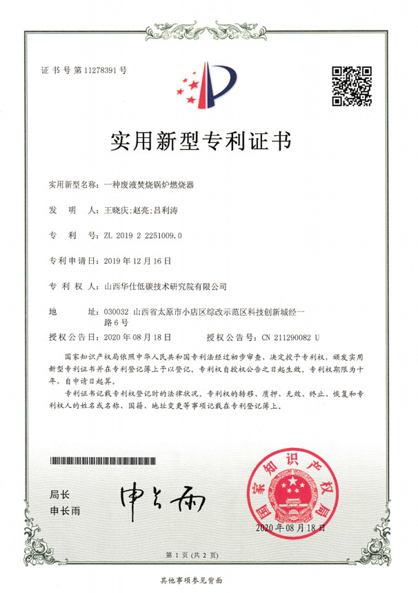 一種廢液焚燒鍋爐燃燒器
