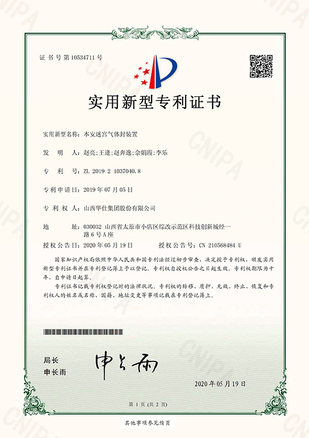 本安迷宮氣體封裝置