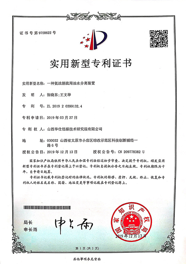 一種氨法脫硫用油水分離裝置